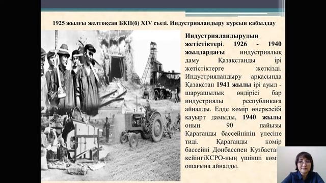 Дәріс №3,4. 2 жартыжылдық. КСРО тарихы. Бегимбаева Ж.С. смотреть онлайн