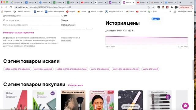 Анализ товара для выхода на Wildberries. Как продавать на Wildberries смотреть онлайн