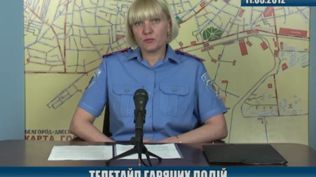 Оперативная информация Белгород-Днестровского городского отд