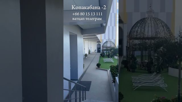 Квартиры в Паттайе 2024 новостройка Копакобана, цена, рассрочка, вид на море . смотреть онлайн