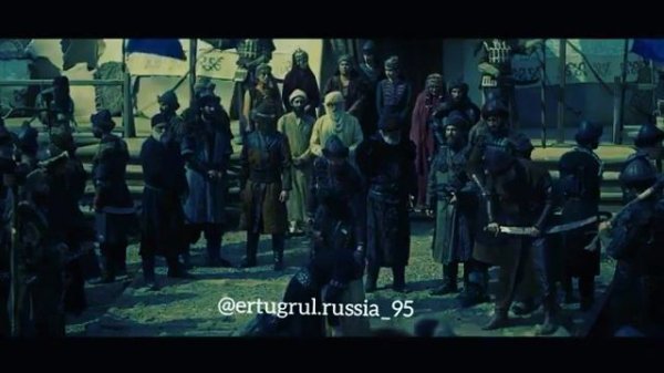Эртугрул отрубил голову всем не верным