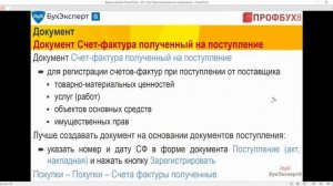 Счет-фактура в 1С Бухгалтерия