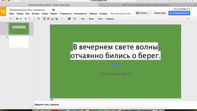Как изменить фон в презентациях Google. смотреть онлайн