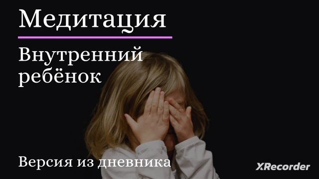 Пожалеть себя, поддержать себя, Обрести внутреннюю опору и поддержку смотреть онлайн