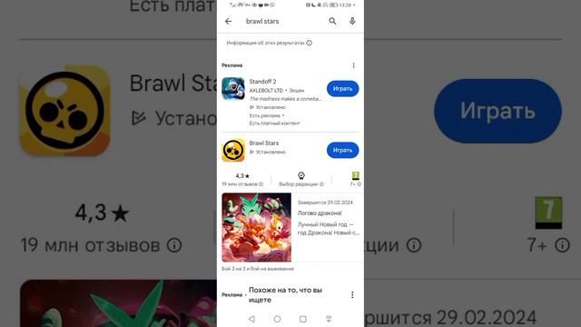 как скачать в России Brawl stars и зайти в него. смотреть онлайн