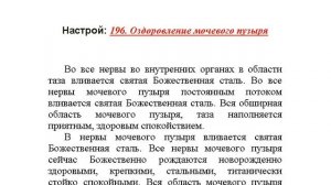 "Оздоровление мочевого пузыря" настрой Сытина