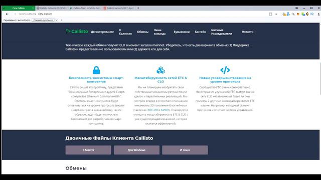 Обзор Проекта Callisto Network смотреть онлайн