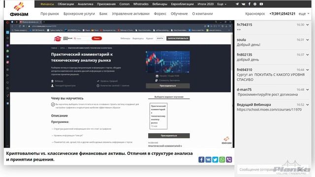 Криптовалюты VS Классические активы | Объёмный анализ VolFix | PlanKa | ФИНАМ | 29.04.2021 смотреть онлайн
