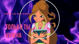 Y2meta.app-Винкс Флора и Супер Кот. (1).mp4