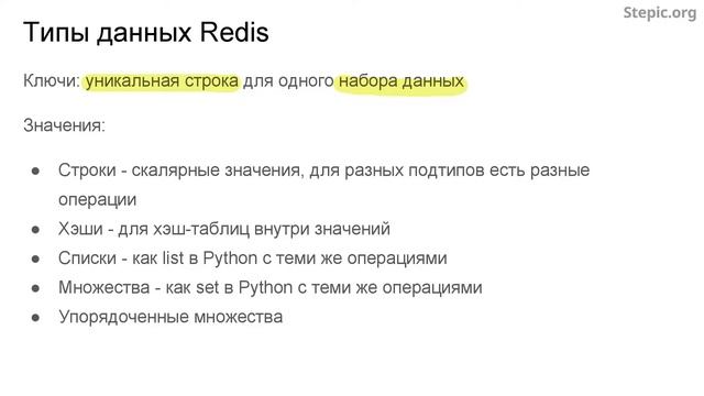 Введение в базы данных - 91 урок. Обзор key-value СУБД Redis смотреть онлайн