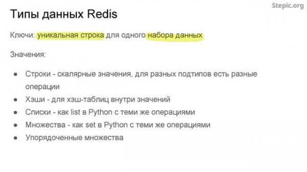 Введение в базы данных  - 91 урок. Обзор key-value СУБД Redis