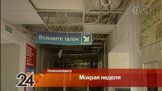 В Нижнекамске затопило здание службы судебных приставов смотреть онлайн