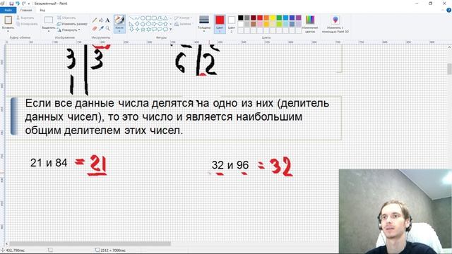 Наибольший общий делитель (НОД). Взаимно простые числа. Математика 6 класс смотреть онлайн