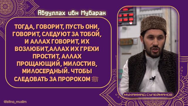 1.Абдуллах Ибн Мубарак(да помилует его Всевышний) смотреть онлайн