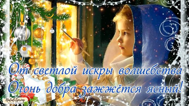 ?С Рождественским Сочельником. Поздравление с Рождественским Сочельником. Открытка Канун Рождества смотреть онлайн