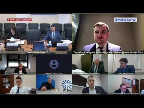 «Круглый стол» Комитета СФ по экономической политике совместно с Комитетом СФ по бюджету