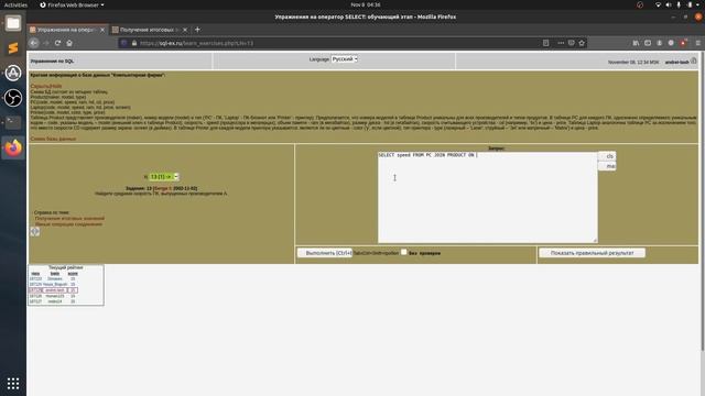 Решение 13 задачи (обучающий этап) сайта sql-ex.ru смотреть онлайн