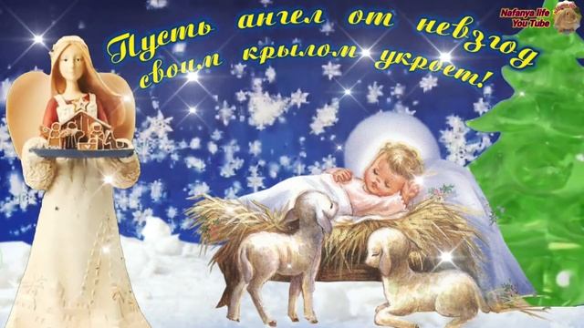 С Рождеством Христовым! Красивое видео поздравление с пожеланиями счастливого Рождества. 7 января. смотреть онлайн
