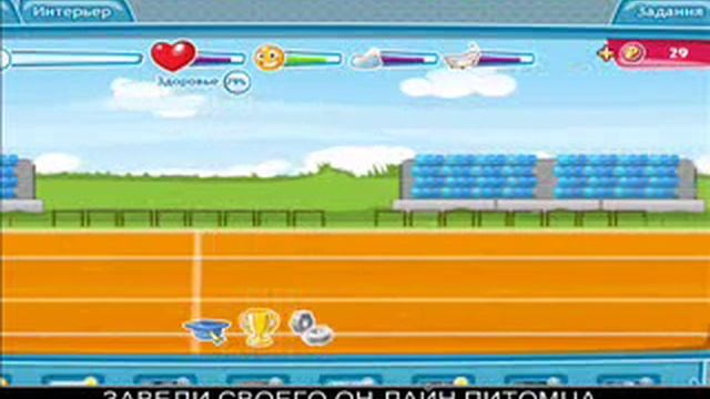 ВИРТУАЛЬНЫЕ ПИТОМЦЫ