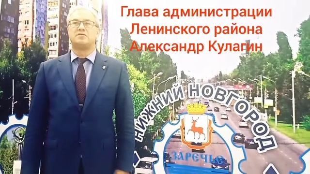 Поздравление главы администрации Ленинского района Александра Кулагина с Днем народного единства смотреть онлайн