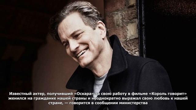 Колин ферт получил гражданство италии смотреть онлайн