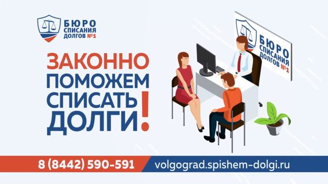 БАНКРОТСТВО: ЗАКОННО СПИШЕМ ВАШИ ДОЛГИ смотреть онлайн