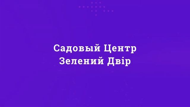 Садовый Центр Зелений Двір - Вейгела Сплендид С4 смотреть онлайн