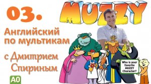 Muzzy in Gondoland 3 серия | Английский с переводом для детей и взрослых