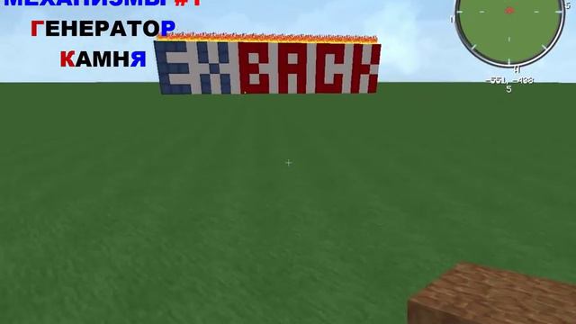 MINECRAFT [ГЕНЕРАТОР КАМНЯ] МЕХАНИЗМЫ # 1 смотреть онлайн