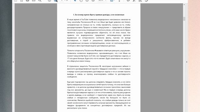 Во сколько лет Айша вышла замуж за Пророка ﷺ? | Шейх Рамадан аль-Буты смотреть онлайн