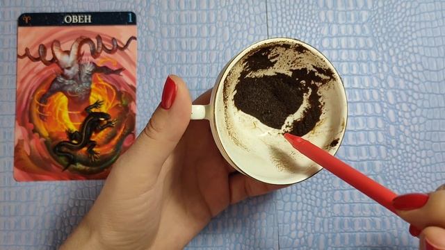 ?ОВЕН АПРЕЛЬ 2022 Узнай что ждёт? Чем судьба порадует? Что важно знать? гадание на кофейной гуще смотреть онлайн