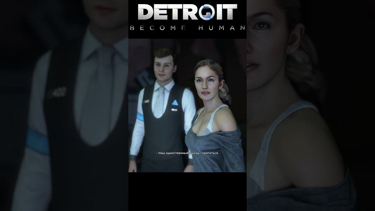Новые знакомства Detroit Become Human. Продолжение - 6.