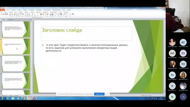 Секция «Социальная и организационная психология»