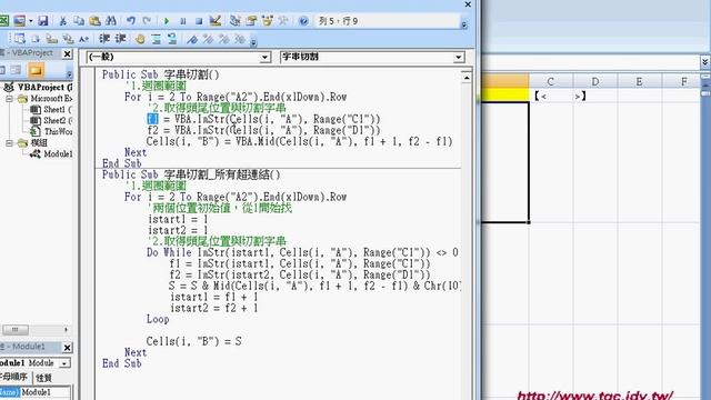 01 範例 字串切割VBA的INSTR函數