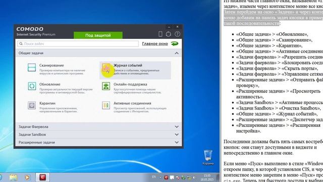 8. Настройка интерфейса Comodo Internet Security