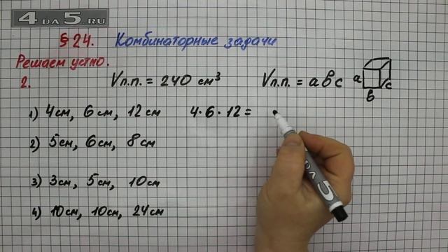 Решаем устно 2 – § 24 – Математика 5 класс – Мерзляк А.Г., Полонский В.Б., Якир М.С. смотреть онлайн
