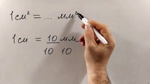 Квадратные метры, сантиметры и т.д. (4 класс)