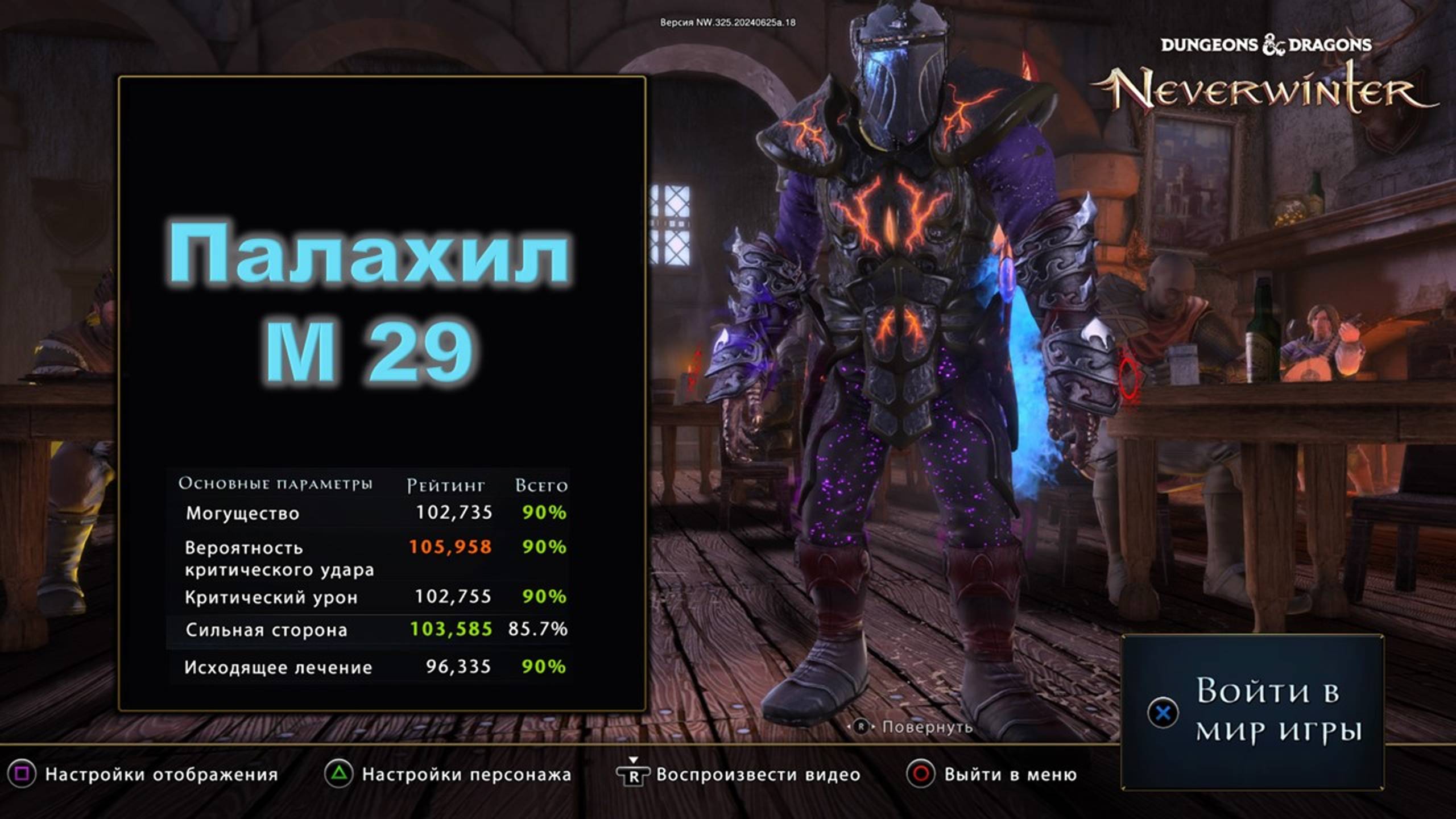 Neverwinter. Билд на паладина клятвохранителя (палахил) М29. Эндгейм смотреть онлайн