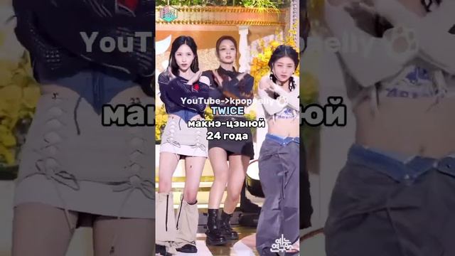 кто в группе макнэ vs маднэ #kpop #айдолы #кпоп #lesserafim #itzy #newjeans #twice #nmixx смотреть онлайн