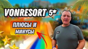 VONRESORT Golden Coast/Elite/Golden Beach 5* | Турция | отзывы об отеле