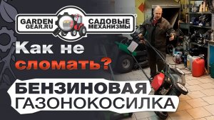 Бензиновые газонокосилки: не заводится? черный дым? белый дым? Основные поломки и как их избежать.