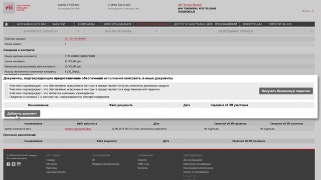 Как подписать контракт на РТС-тендер смотреть онлайн