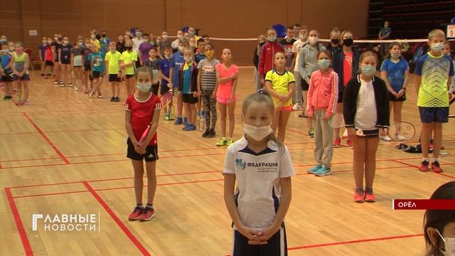 Орёл принимает Первенство ЦФО по бадминтону смотреть онлайн