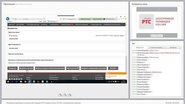 Расторжение договора на электронной площадке РТС-тендер согласно 223-ФЗ и коммерческим закупкам смотреть онлайн