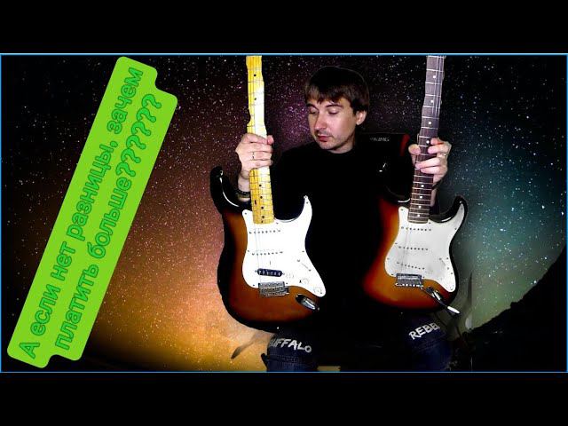 Fender Vs Fender Vs Fender. От мала до велика....(c тайм кодами)