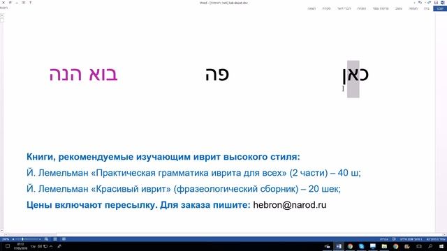 617. Как на иврите сказать «там, туда, оттуда; здесь, сюда, отсюда»?. Простая схема для запоминания смотреть онлайн