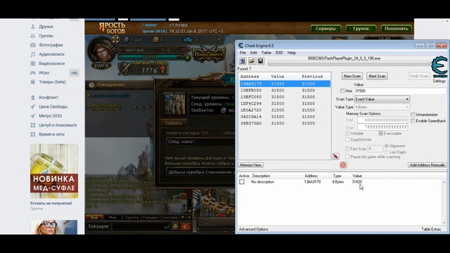 Как взломать игру Ярость Богов смотреть онлайн