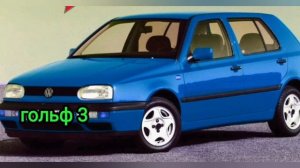 Чем хорош Фольксваген Гольф 3. В чём его фишки и особенности.