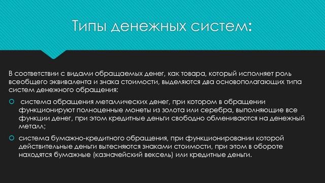 Сандыбаева Г.А. Финансы и кредит. Денежная система смотреть онлайн