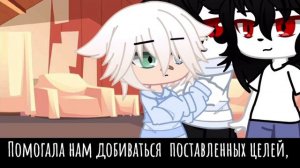 🖇💕~{Неплохая получилась история}~-[Один на двоих, Gacha Club]-💕🖇